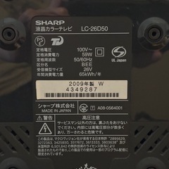 SHARP 液晶テレビ　AQUOS    LC-26-D50 2009年製の画像