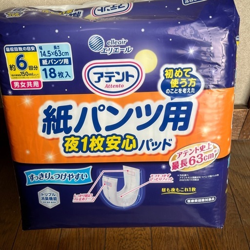 介護紙パンツ長時間（4回分）32枚入り✖️6袋+夜用パッド18枚入り✖️1袋