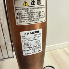 おしゃれなメタル扇風機ブロンズ　ドウシシャ リモコン付 の画像