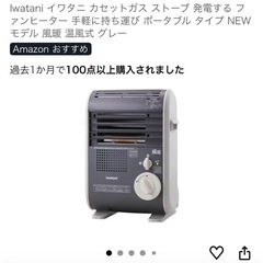 　受け取り相手決まりした。Iwatani　カセットガスストーブの画像
