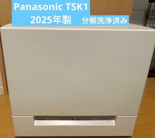 Panasonic 食洗機 NP-TSK1 2025年製 食器洗い乾燥機 パナソニック