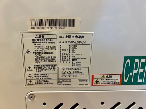 ※売約済み※【美品】冷凍庫142L（冷蔵切替OK）2024年購入／ほぼ使用感なし／動作確認済み