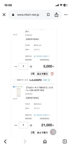 ニトリ リガーレ 食器棚　