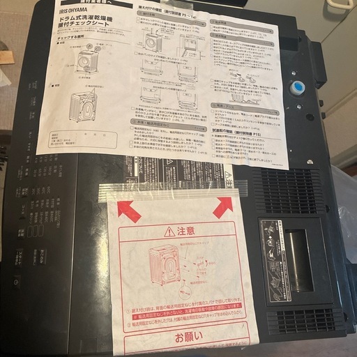 アイリスオーヤマ　ドラム式洗濯機