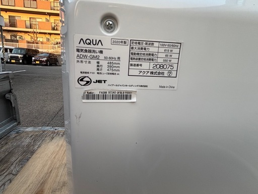 家電 Aqua ADW-GM2