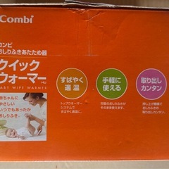 Combi  おしりふきクイックウォーマーの画像