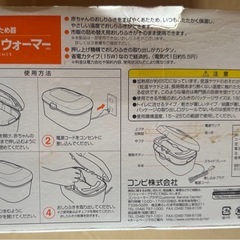 Combi  おしりふきクイックウォーマーの画像