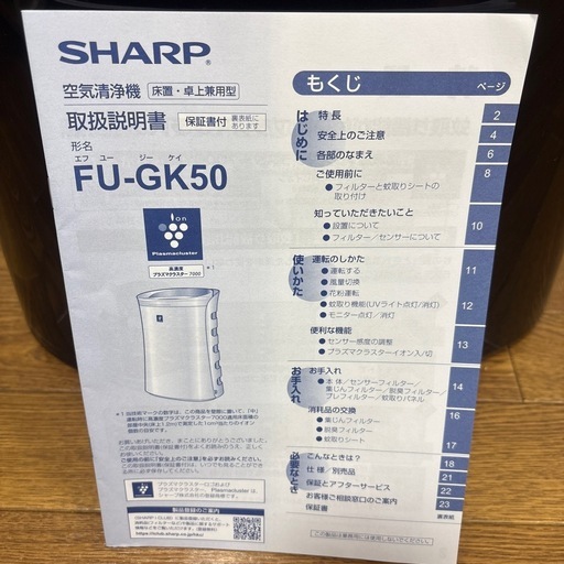 SHARP 空気清浄機 【蚊にも効く】