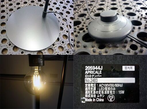 ☆EGLO フロアライト フロアランプ APRICALE 205944J ブラック LED
