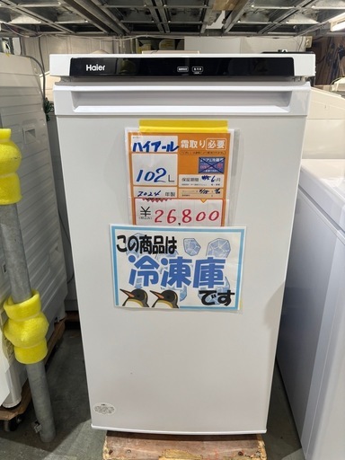 冷凍庫 ハイアール 2024年製 102L 11 冷凍庫 ハイアール 2024年製 102L 11