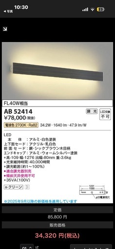 未使用コイズミ照明LEDブラケットライト「AB52414」