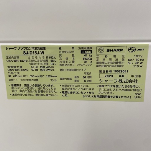 SHARP152L冷凍冷蔵庫【リサイクルフカツ岡崎倉庫店】20260417YK-2