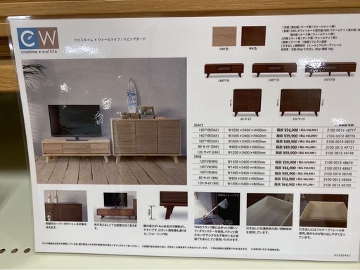 テレビボード