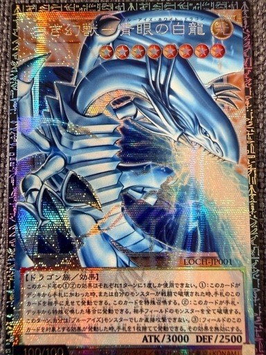 遊戯王ブルーアイズ、グランドマスターレア