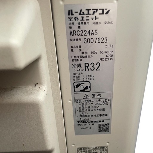 ダイキン ルームエアコン ATC22ASE4-W2024年製 6畳用 取外し済み