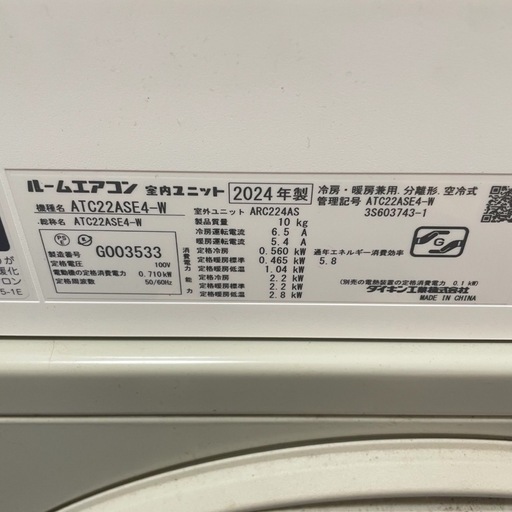 ダイキン ルームエアコン ATC22ASE4-W2024年製 6畳用 取外し済み