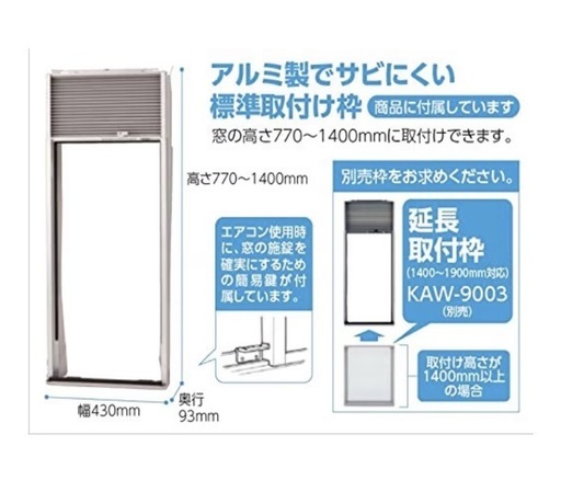 窓用エアコン