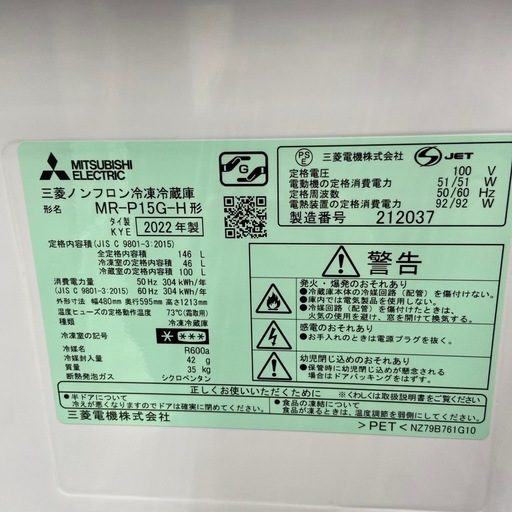 三菱146L冷凍冷蔵庫【リサイクルフカツ岡崎倉庫店】20260417yk-3