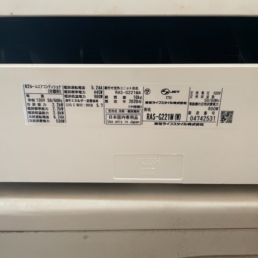 東芝 ルームエアコン RAS-G221M(W) 2020年製 6畳用 取外し済み 美品 設置可能 自社配送・引取可