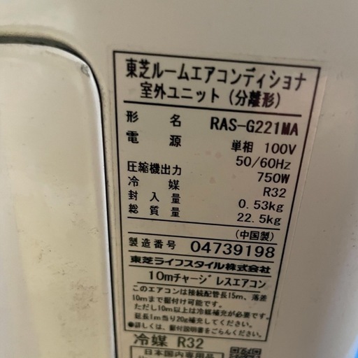 東芝 ルームエアコン RAS-G221M(W) 2020年製 6畳用 取外し済み 美品 設置可能 自社配送・引取可