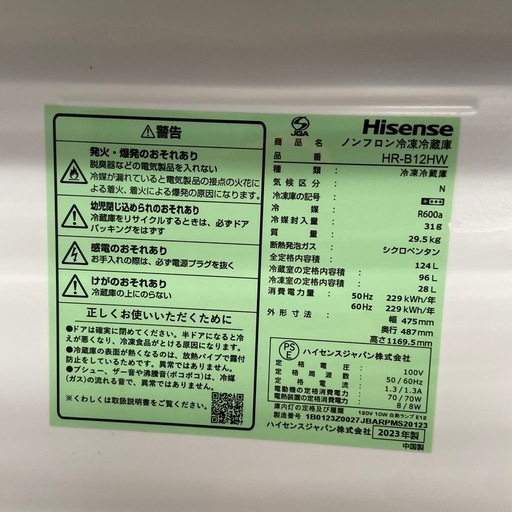 ハイセンス124L冷凍冷蔵庫【リサイクルフカツ岡崎倉庫店】20260417YK-4
