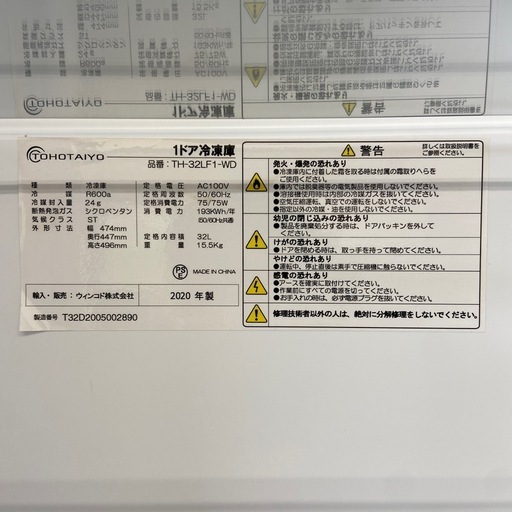 TOHOTAIYO32L1ドア冷凍庫【リサイクルフカツ岡崎倉庫店】20260417YK-5