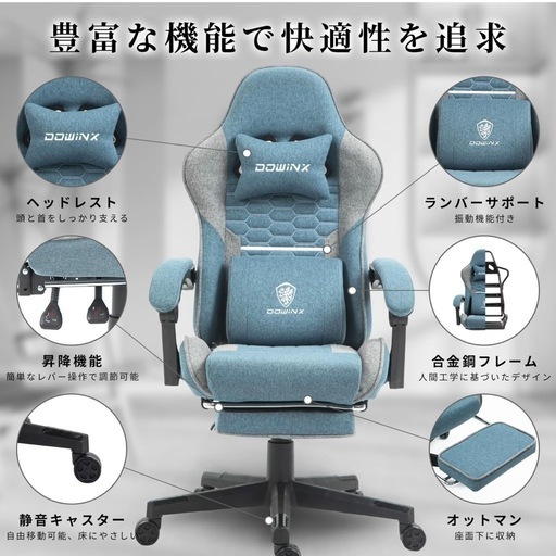 新品　組立済み Dowinx ゲーミングチェア ファブリック 椅子 テレワーク 疲れない オフィスチェア デスクチェア オットマン付き パソコンチェア イス 布張りPCチェア 140度リクライニング機能 リクライニングチェア ミッドブルー LS-6658BX03　