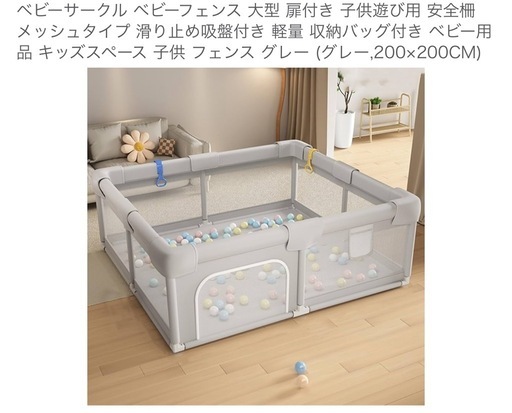 ベビーサークル