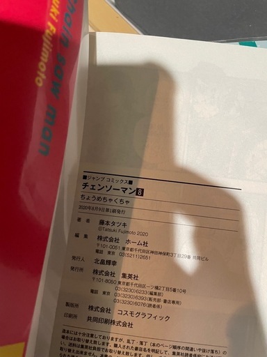 チェンソーマン　11巻セット　6〜11巻初版！　他出品中、まとめ買いで値引きます。