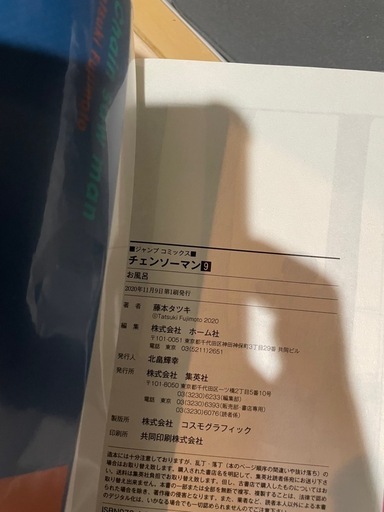 チェンソーマン　11巻セット　6〜11巻初版！　他出品中、まとめ買いで値引きます。