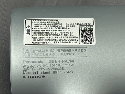 (本日限定)Panasonic ドライヤー