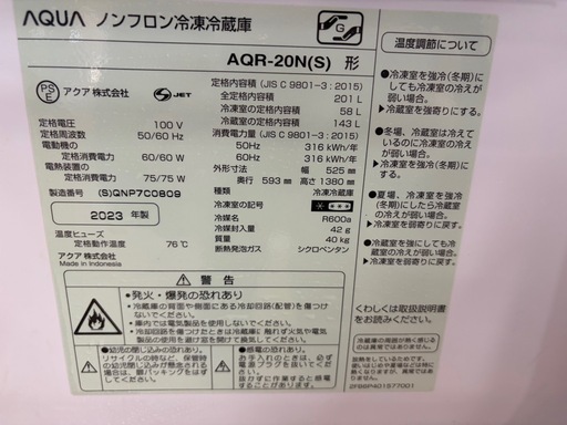 041702訳アリ アクア単身様向け201L2ドア冷蔵庫2023年製