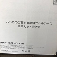 NO：5897  値下げ‼️糖質カット炊飯器❣️箱と取扱説明書にも付❣️超お買い得品の画像
