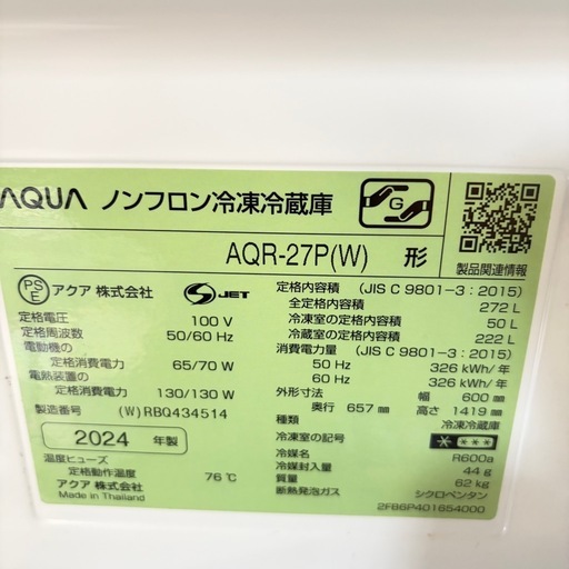 高年式美品AQUA3ドア270L冷蔵庫❗️大阪、大阪近郊配送と設置無料