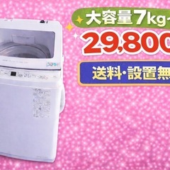 00387 ⭐️オススメ⭐️設置まで対応 新生活応援 大型洗濯機 7