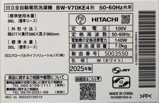 ✨2025年製✨日立　7kg洗濯機　BW-V70K
