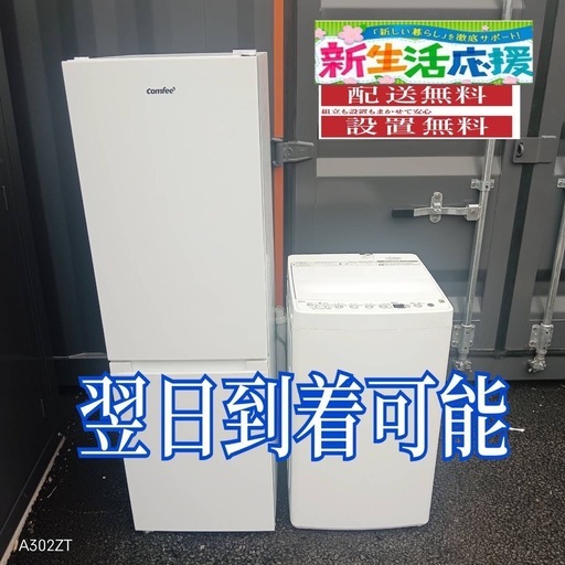 B3T9p8  送料設置無料　新生活応援　冷蔵庫　洗濯機　セット