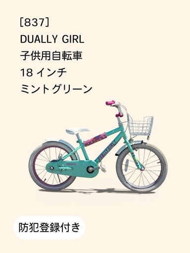 【春のサイクルフェア】　☆前後中古タイヤ☆  18インチ子供車 防犯登録料込価格︎‼︎