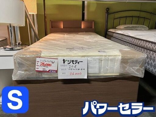 J08）中古　シングルベットセット　店頭引取歓迎！！