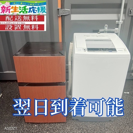 H4P0b4 送料設置無料　新生活応援　冷蔵庫　洗濯機　セット