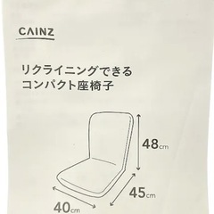 座椅子【カインズホーム】の画像