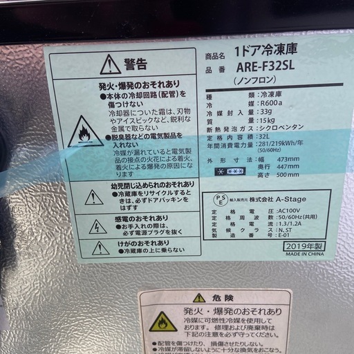 A-stage32L冷蔵庫【リサイクルフカツ岡崎倉庫店】20260417YK-15