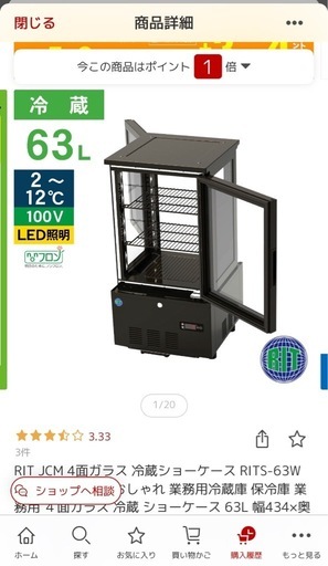 【美品】JCM冷蔵ショーケース