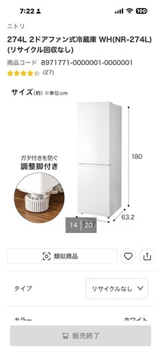 極美品！使用1年　ニトリ　　冷凍冷蔵庫　274L  NR-274 WH