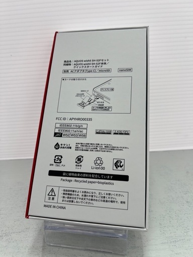 新品　AQUOS wish5 SUMI SIMフリー