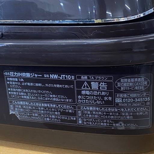 象印 圧力IH炊飯ジャー 5合 2021年製 NW-JT10 札幌市白石区 モノリス