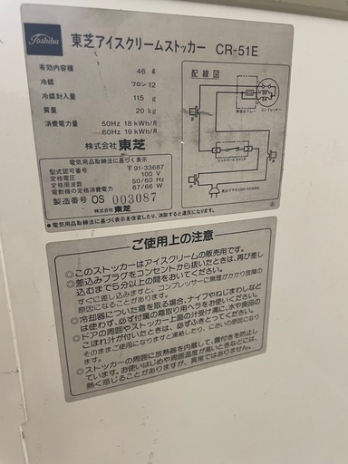 東芝　冷凍ストッカー　小型