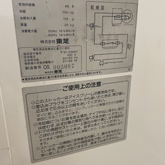 東芝　冷凍ストッカー　小型の画像
