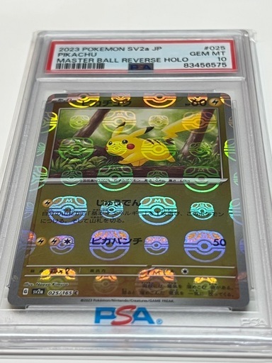 【直接希望】ピカチュウC：マスターボールミラー（マスボピカチュウ） ［SV2a 025/165］（強化拡張パック「ポケモンカード 151」） psa10