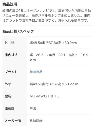 譲渡者様決定しましたー！！無印良品オーブンレンジ　